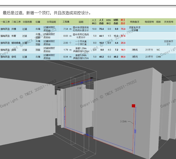  圖解裝修水電改造之強(qiáng)電改造_030.jpg